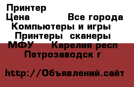 Принтер HP LaserJet M1522nf › Цена ­ 1 700 - Все города Компьютеры и игры » Принтеры, сканеры, МФУ   . Карелия респ.,Петрозаводск г.